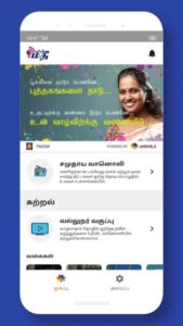 Min Mathi App download, Details, Uses, Registration-Tamil App [Android]