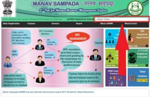 Manav Sampada App- Apply for leave, e-service book etc