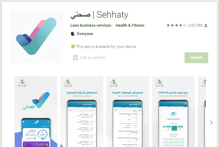 Sehhaty 2.7.1 App download | Sehhaty app registration for covid vaccine