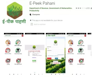 How to E Pik Pahani app Download? e-pik Pahani online Maharashtra